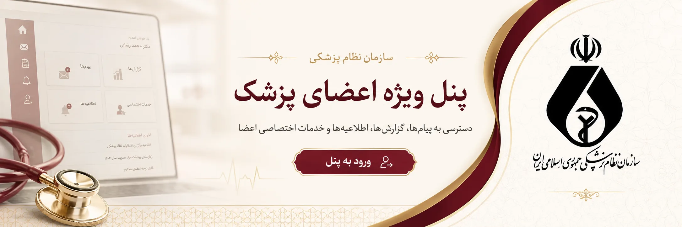 پنل اعضای پزشک